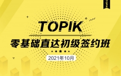 ݺTOPIK0-2202110ֱ