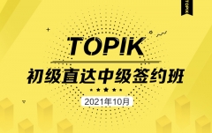 ݺTOPIK2-4202110³ֱм