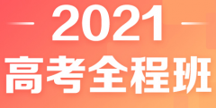 麣2021߿ȫ̰