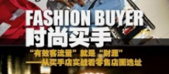ʱ Fashion Buyer