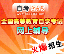 {南京自考英语（本科）