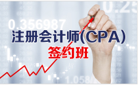 עʦ(CPA)ǩԼ