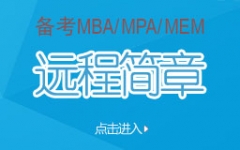 MBA/MPA/MEMڳ̰