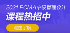 лУ2021PCMAмʦ