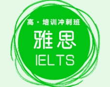 ɳ˼IELTS߼ѵ̰