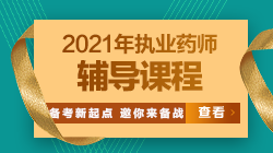 ҽѧ 2021ִҵҩʦ