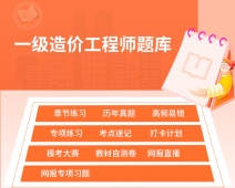 {淮安一级造价工程师优师智学经典班 北京优路教育淮安分校