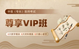 ߺ2030ҽ(ר)ҽʦ5ʦVIP