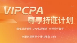 CPAѵVIP֤ƻ-ȫ-3 26
