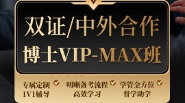 {MBA˫֤/ʿVIP-Maxࣨ2026