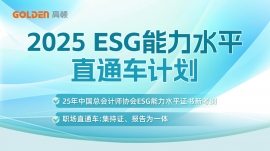 {ESGˮƽѵ ֱͨƻ
