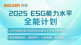 {ESGˮƽѵ ȫܼƻ2025